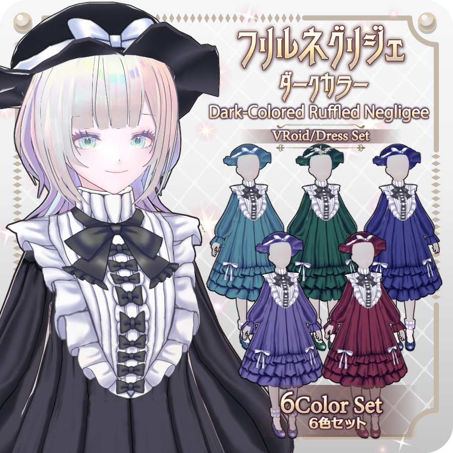 【VRoid Dress Set】フリルネグリジェ ダークカラー6色Frilled Negligee: 6 Dark Colors