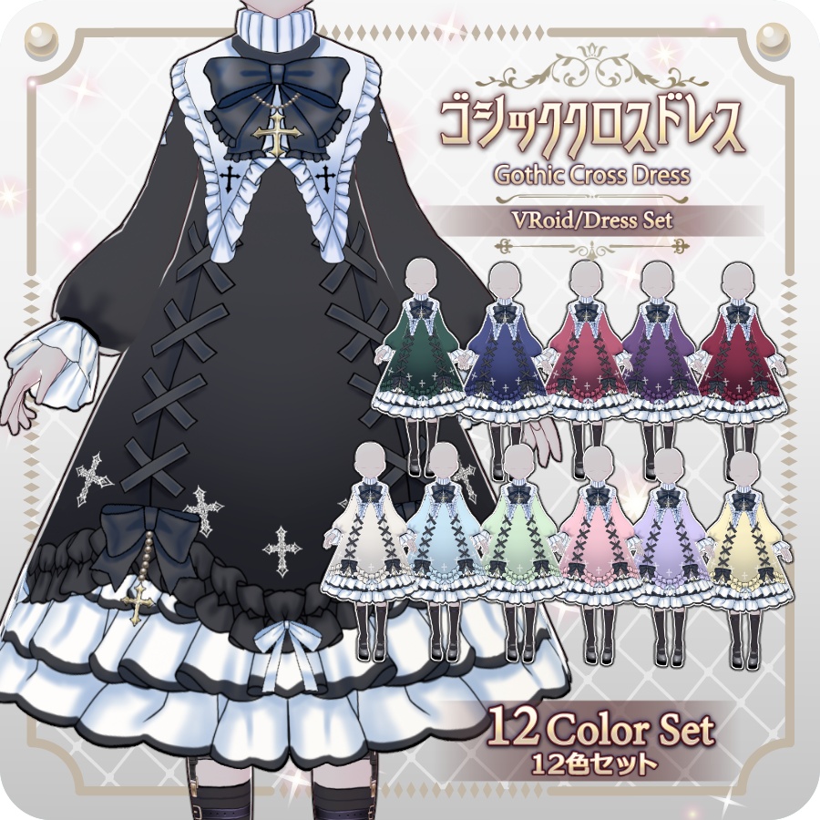 【VRoid Dress Set】ゴシッククロスドレス12色Gothic Cross Dress, 12 Colors