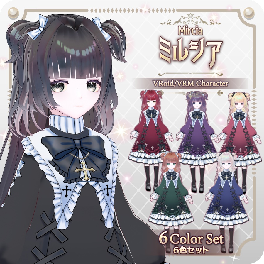 【vroidVRMキャラモデル】ミルシア(6色)Mircia (6 colors)