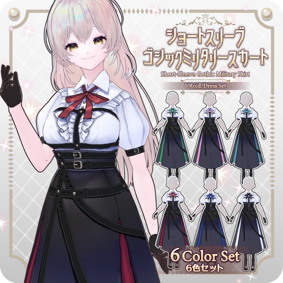 【VRoid Dress Set】ショートスリーブゴシックミリタリースカート6色Short-Sleeve Gothic Military Skirt (6 Colors)