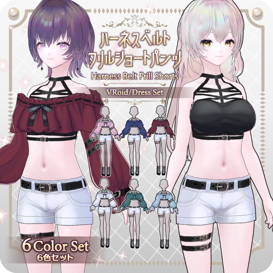 【VRoid Dress Set】ハーネスベルトフリルショートパンツ6色Harness Belt Frill Shorts (6 Colors)