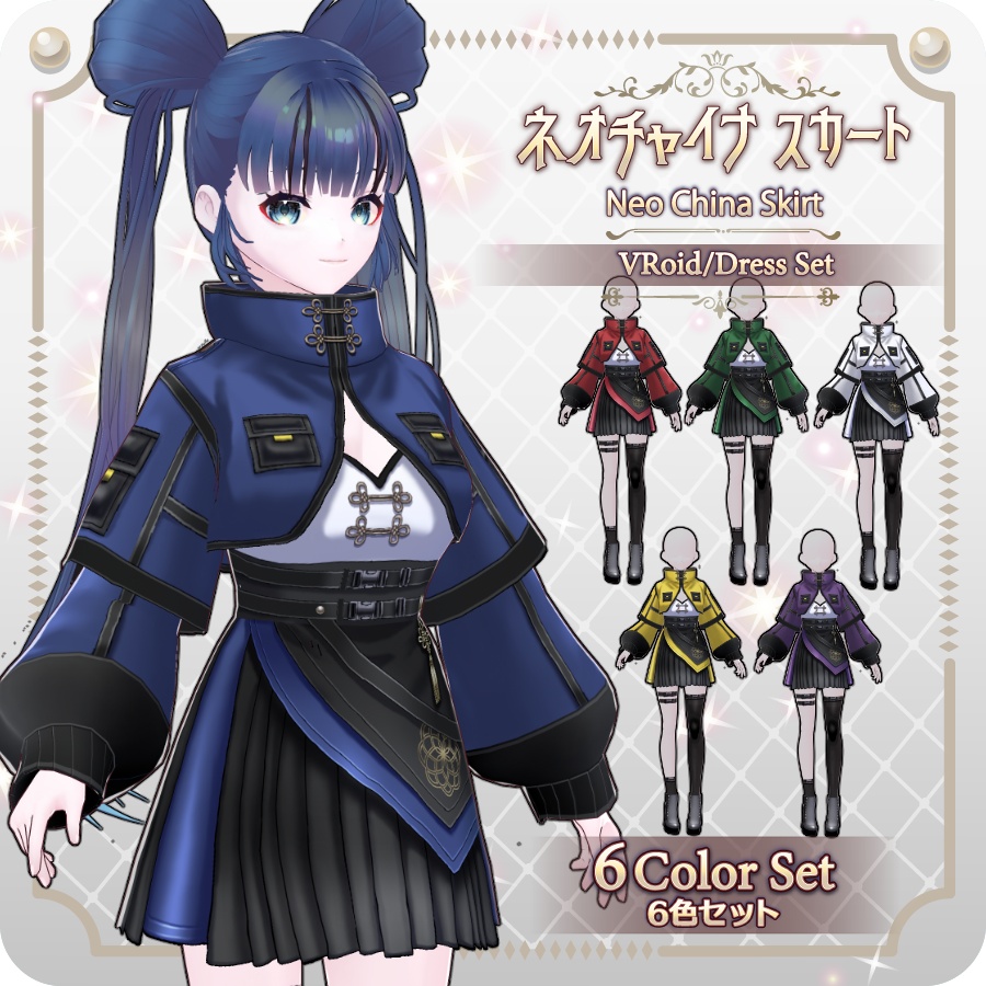 【VRoid Dress Set】ネオチャイナ スカート6色 Neo China Skirt (6 Colors)