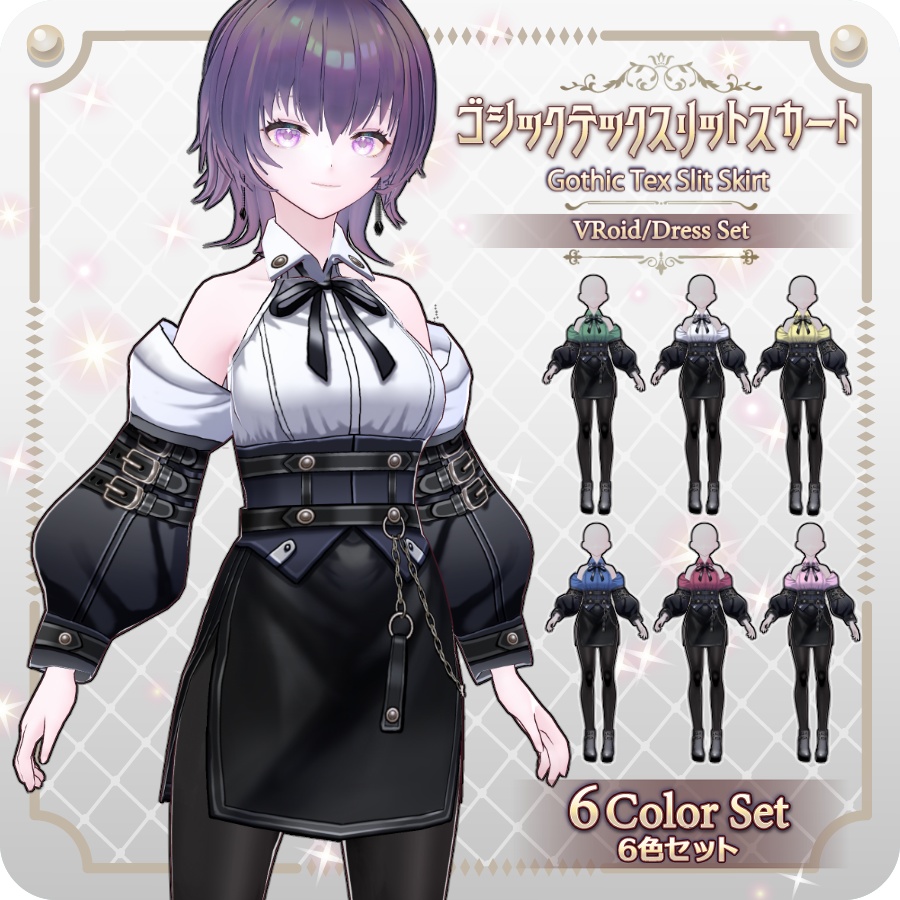 【VRoid Dress Set】ゴシックテック スリットスカート6色 Gothic Tech Slit Skirt (6 Colors) 