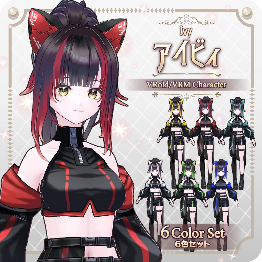 【vroidVRMキャラモデル】アイビィ(6色)Ivy (6 colors)