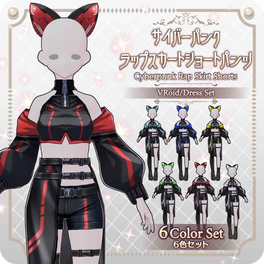 【VRoid Dress Set】サイバーパンクラップスカートショートパンツ6色 Cyberpunk Ruffle Skirt Shorts (6 Colors)