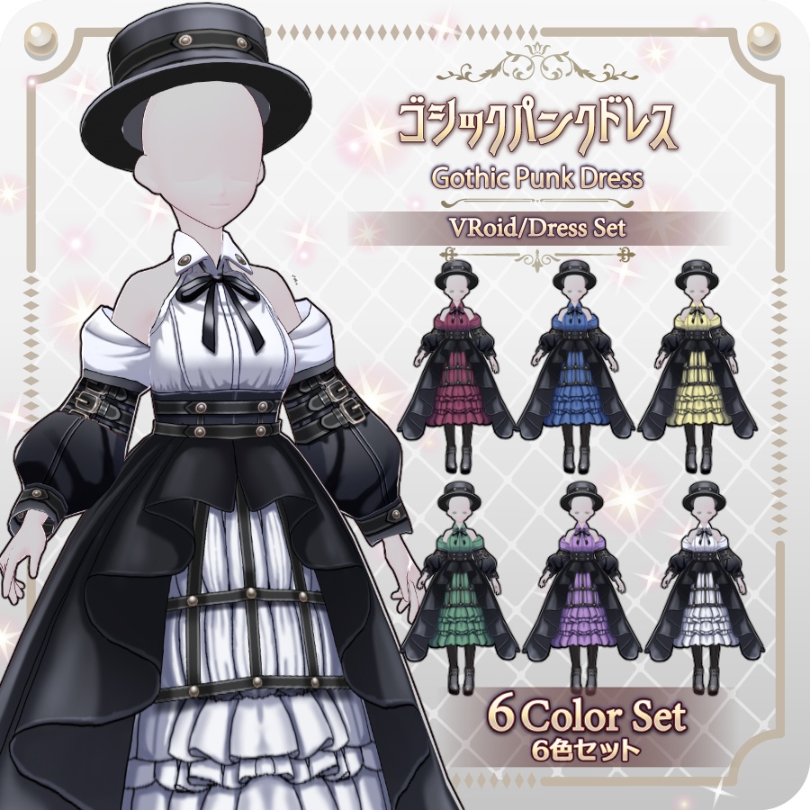 【VRoid Dress Set】ゴシックパンクドレス6色 Gothic Punk Dresses in 6 Colors