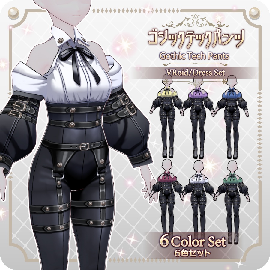 【VRoid Dress Set】ゴシックテックパンツ6色 　Gothic Tech Pants in 6 Colors