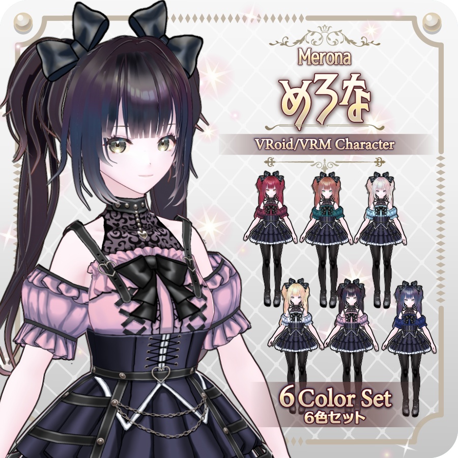【vroidVRMキャラモデル】めろな(6色)Melona (6 colors)