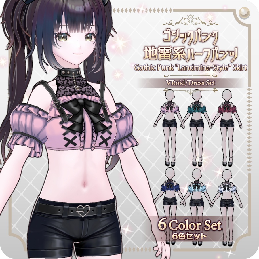 【VRoid Dress Set】ゴシックパンク地雷系ハーフパンツ6色Gothic Punk "Landmine" Style Shorts in 6 Colors