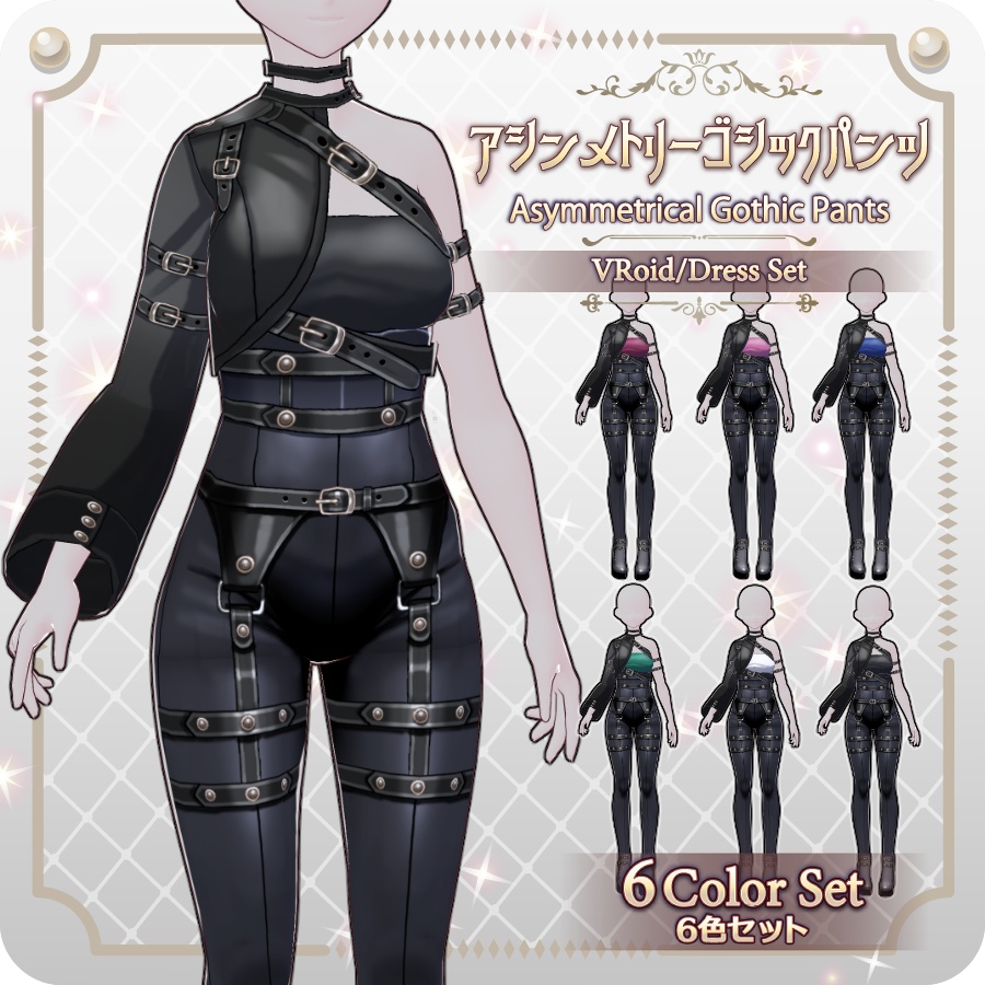 【VRoid Dress Set】アシンメトリー ゴシックパンツ6色Asymmetrical Gothic Pants (6 Colors)