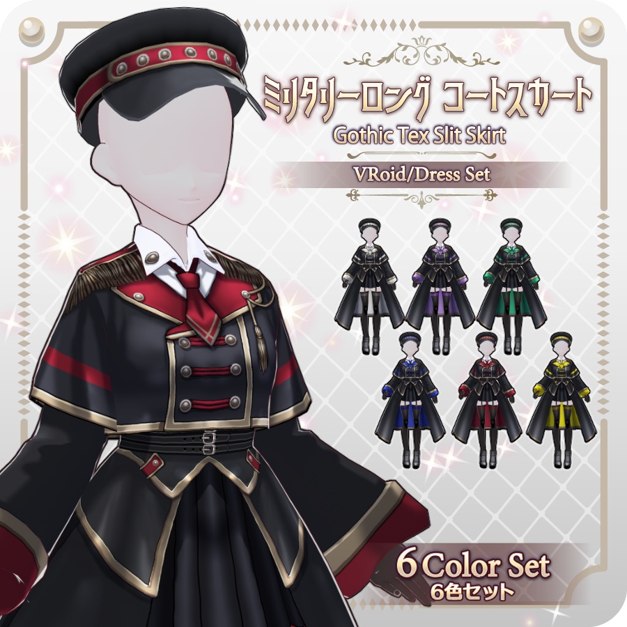 【VRoid Dress Set】ミリタリー ロングコート スカート6色 　Military-Style Long Coat Skirt (6 Colors)