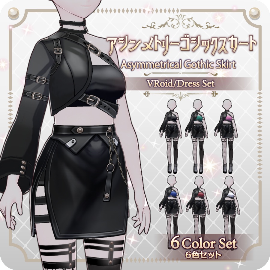 【VRoid Dress Set】アシンメトリー ゴシックスカート6色Asymmetrical Gothic Skirt (6 Colors)