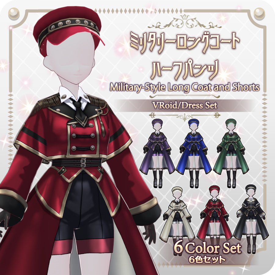 【VRoid Dress Set】ミリタリー ロングコート ハーフパンツ6色 　Military-Style Long Coat and Shorts, 6 Colors