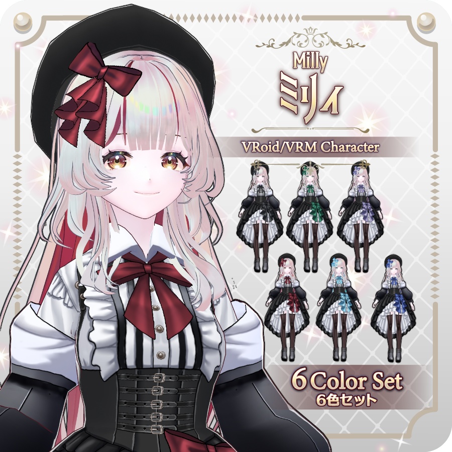 【vroidVRMキャラモデル】ミリィ(6色)Milly (6 colors)