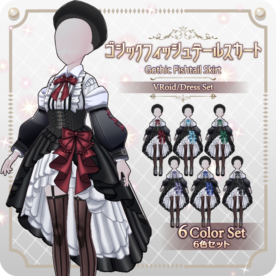 【VRoid Dress Set】ゴシックフィッシュテールスカート6色 　[VRoid Dress Set] Gothic Fishtail Skirt (6 Colors) 