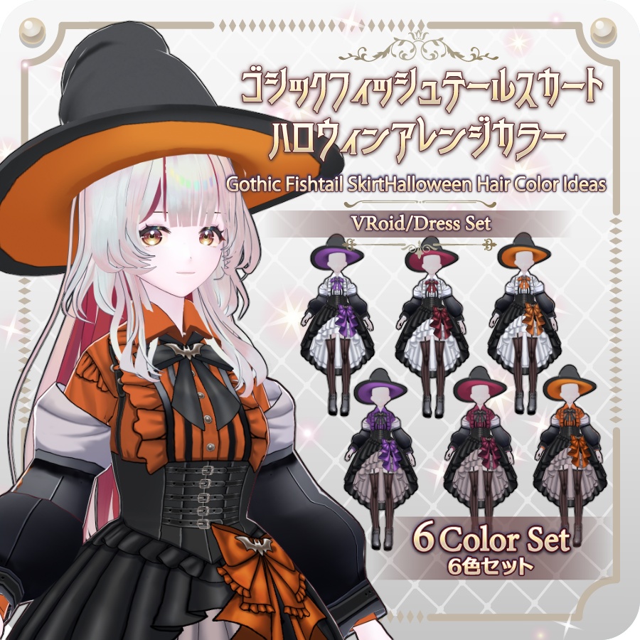 【VRoid Dress Set】ゴシックフィッシュテールスカートハロウィンアレンジカラー6色 　Gothic Fishtail Skirt: Halloween Styles in 6 Colors