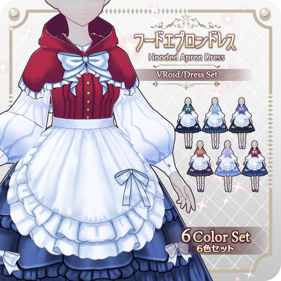 【VRoid Dress Set】フードエプロンドレス6色 Hooded Apron Dress, 6 Colors