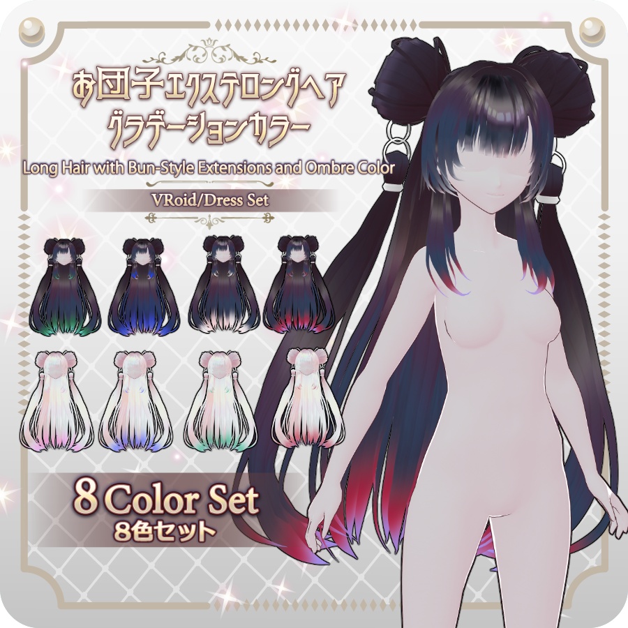 【VRoid hair preset】お団子エクステロングヘアグラデーションカラー8色Long Hair with Bun-Style Extensions and Gradient Color in 8 Shades
