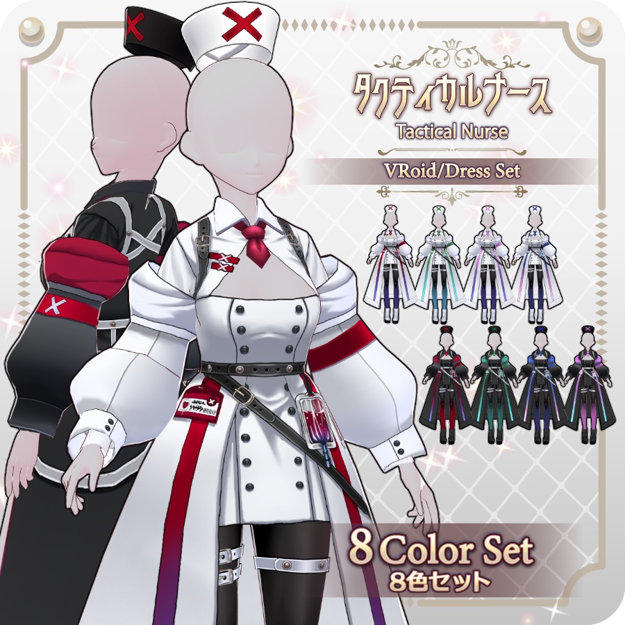 【VRoid Dress Set】タクティカルナース8色Tactical Nurse (8 Colors)