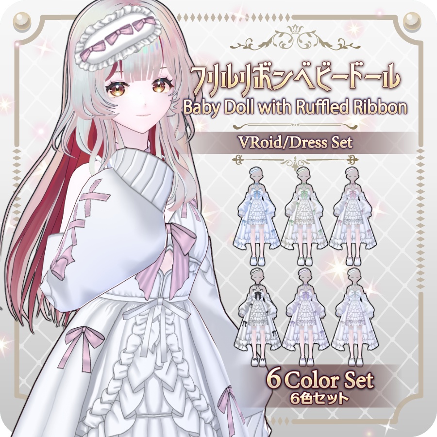 【VRoid Dress Set】フリルリボンベビードール6色Baby Doll with Ruffled Ribbon—6 Colors