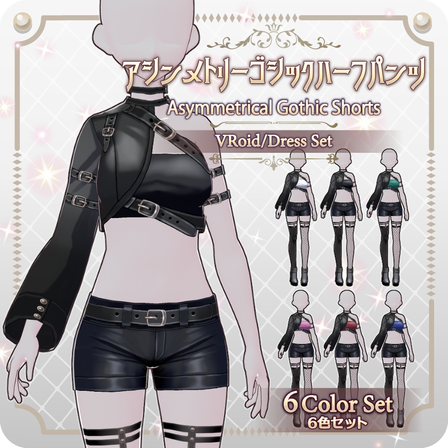 【VRoid Dress Set】アシンメトリー ゴシックハーフパンツ6色Asymmetrical Gothic Shorts (6 Colors)