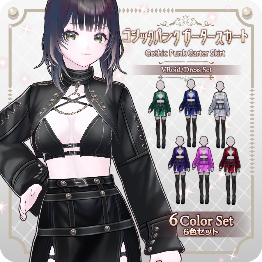 【VRoid Dress Set】ゴシックパンクガータースカート6色Gothic Punk Garter Skirt (6 Colors)