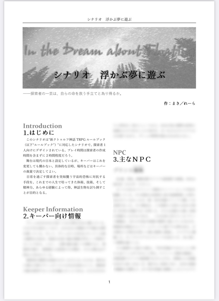 新CoC「浮かぶ夢に遊ぶ」