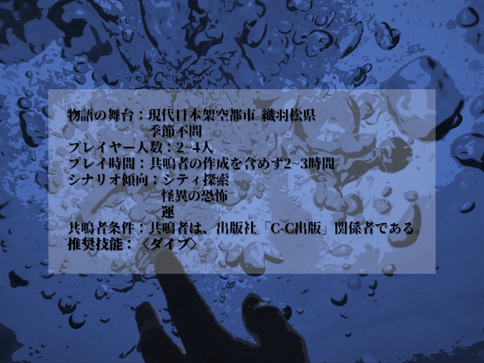 エモクロア「微醺に溺る」