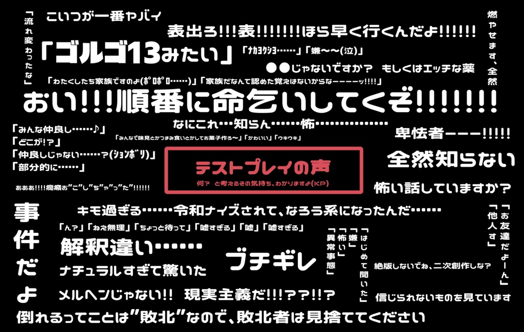 【クトゥルフ神話TRPG6版】御伽噺は君がいないと始まらない【SPLL:E188419】