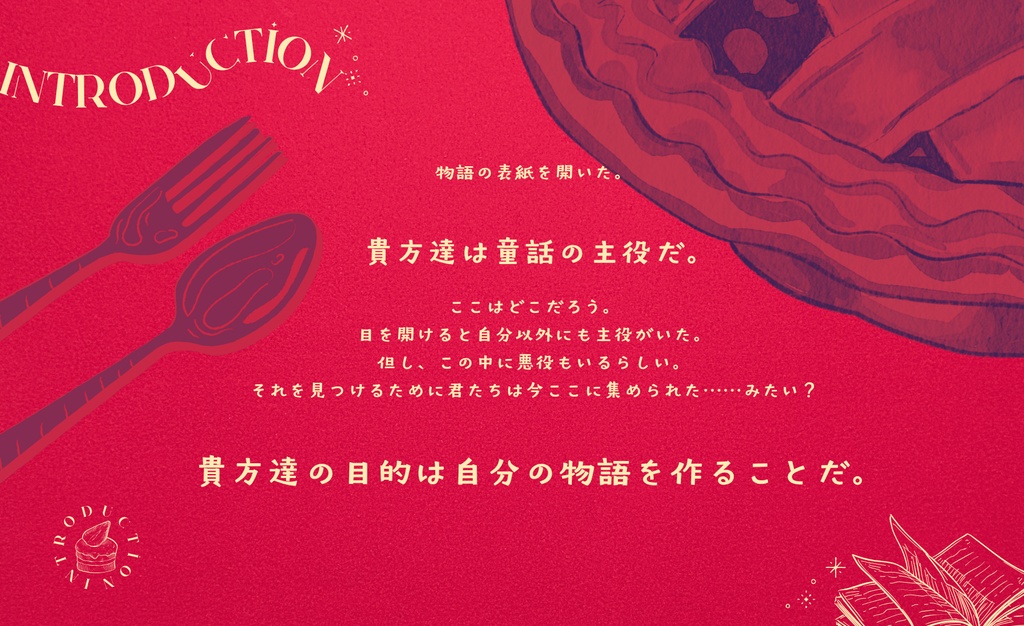 【クトゥルフ神話TRPG6版】御伽噺は君がいないと始まらない【SPLL:E188419】