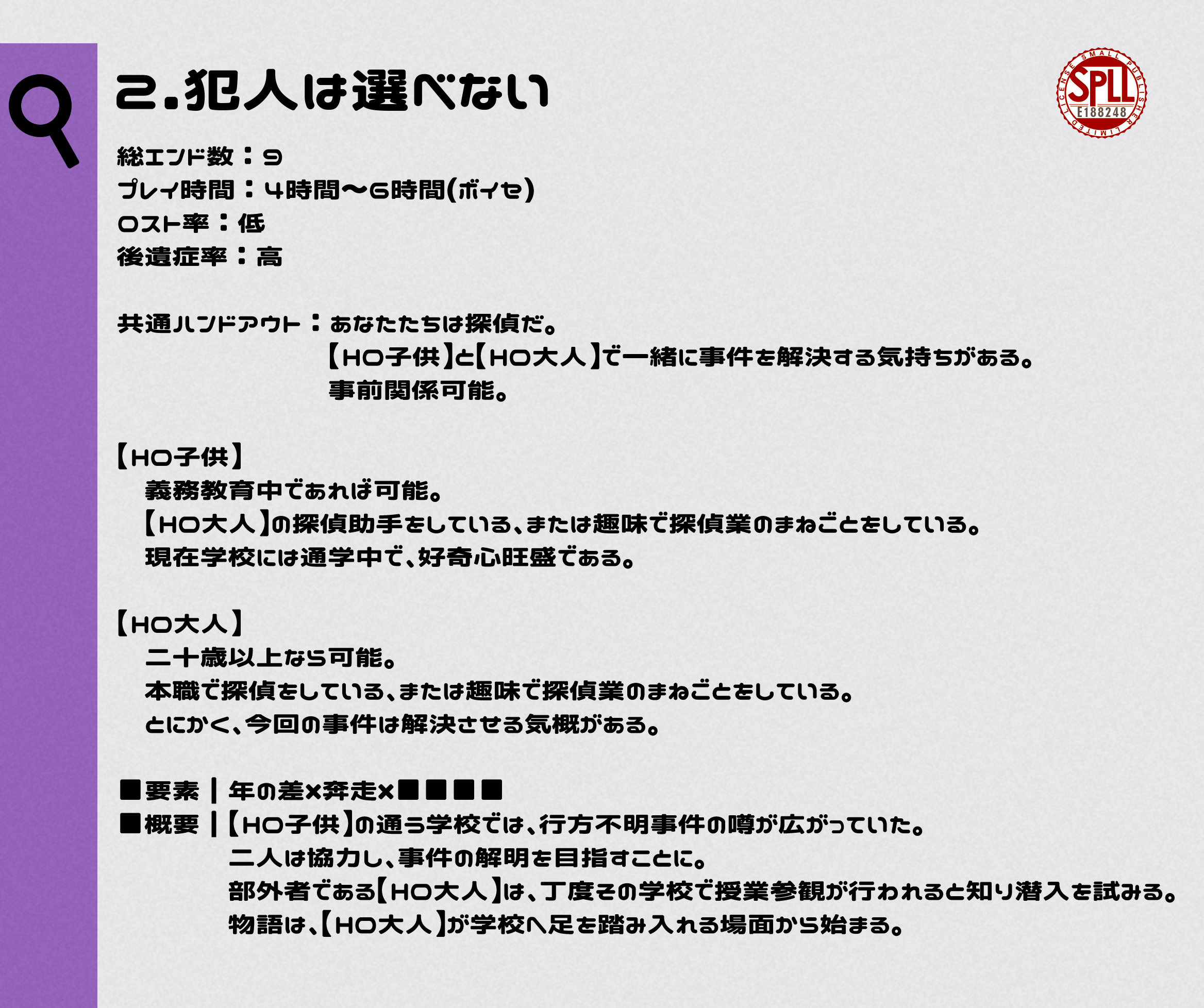 【クトゥルフ神話TRPG6版】人生は選べない【SPLL:E188250】 - いっつおーらい - BOOTH