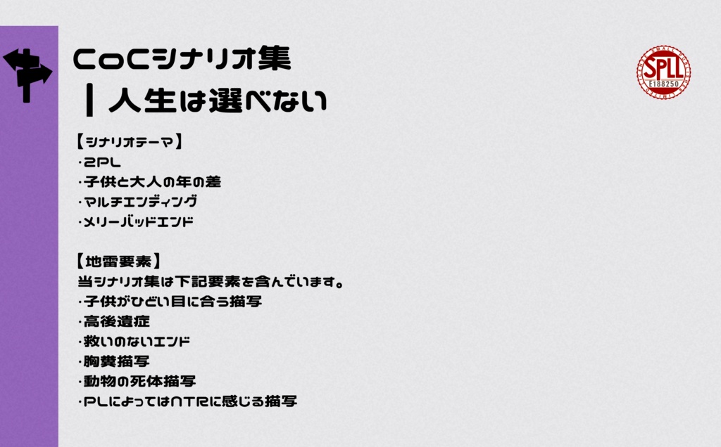 人生は選べない