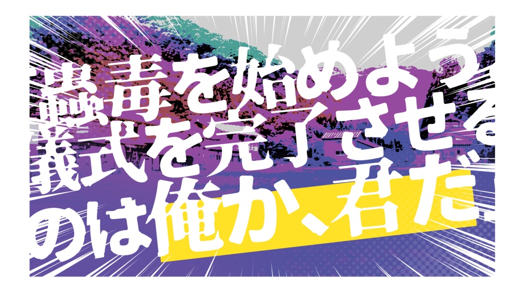 【クトゥルフ神話TRPG6版】KPCは1d100色あるんやで