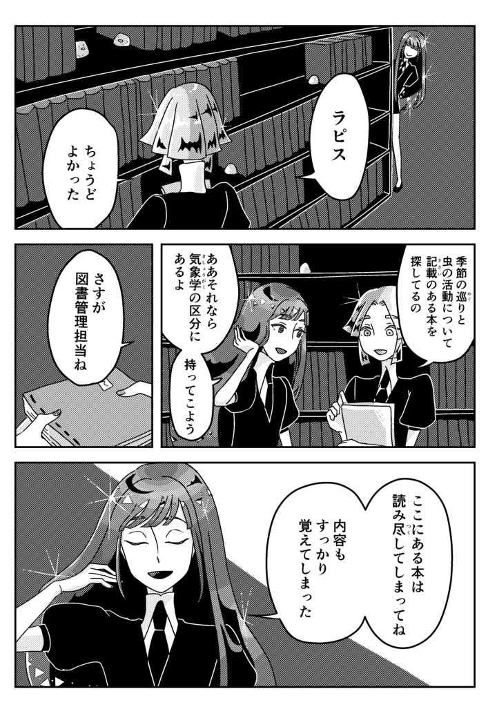 好奇心は鉱物をも砕く