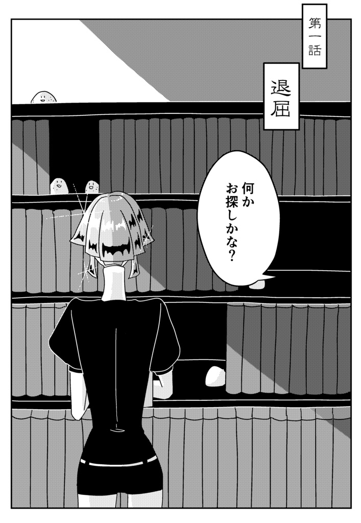 好奇心は鉱物をも砕く