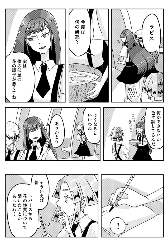 好奇心は鉱物をも砕く