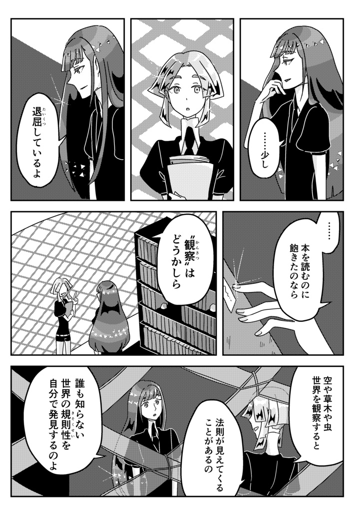 好奇心は鉱物をも砕く