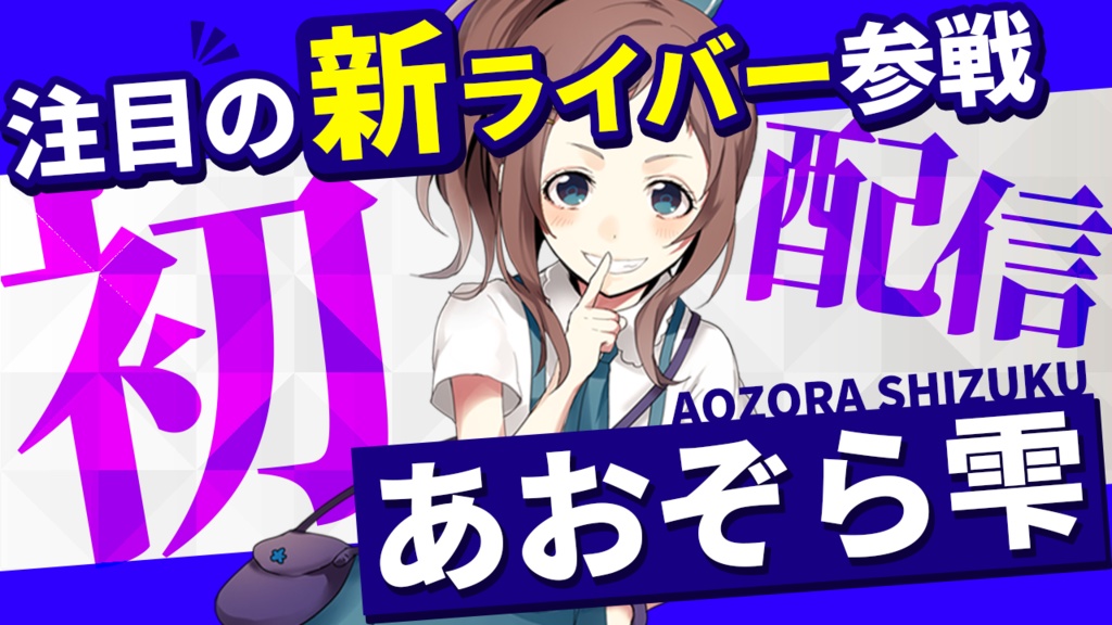 【サムネ素材】配信者向け5種セット(.psd)