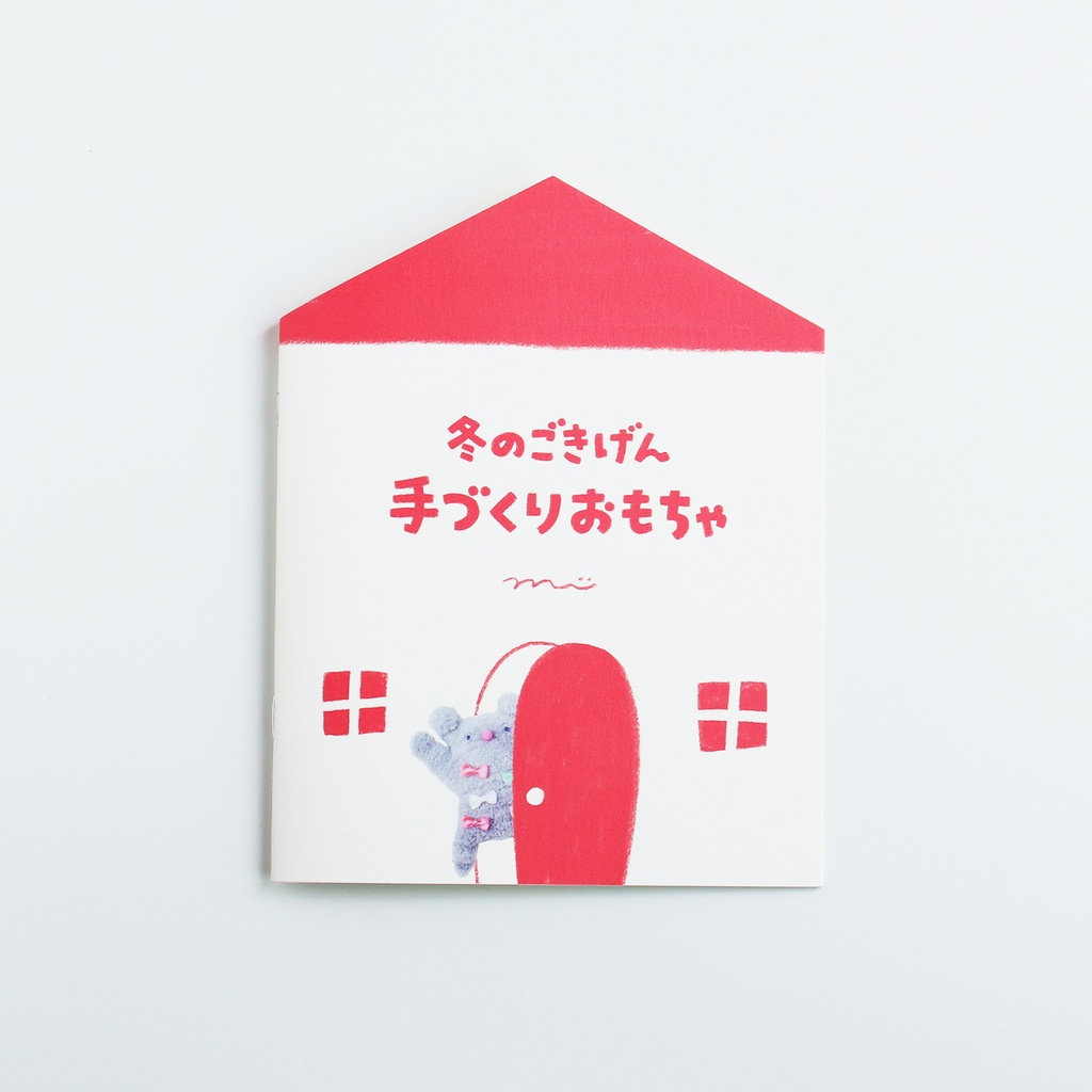 手作りおもちゃのZINE「冬のごきげん手作りおもちゃ」