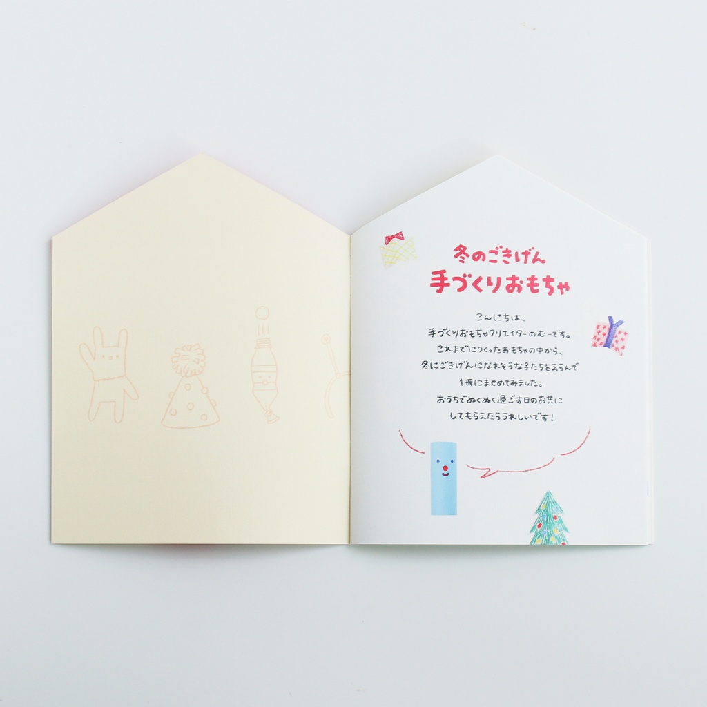 手作りおもちゃのZINE「冬のごきげん手作りおもちゃ」
