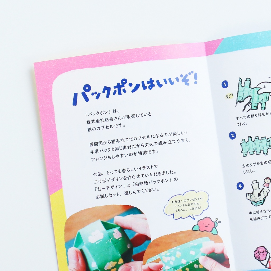 パックポンセット「OTAMESHI PACKPON」