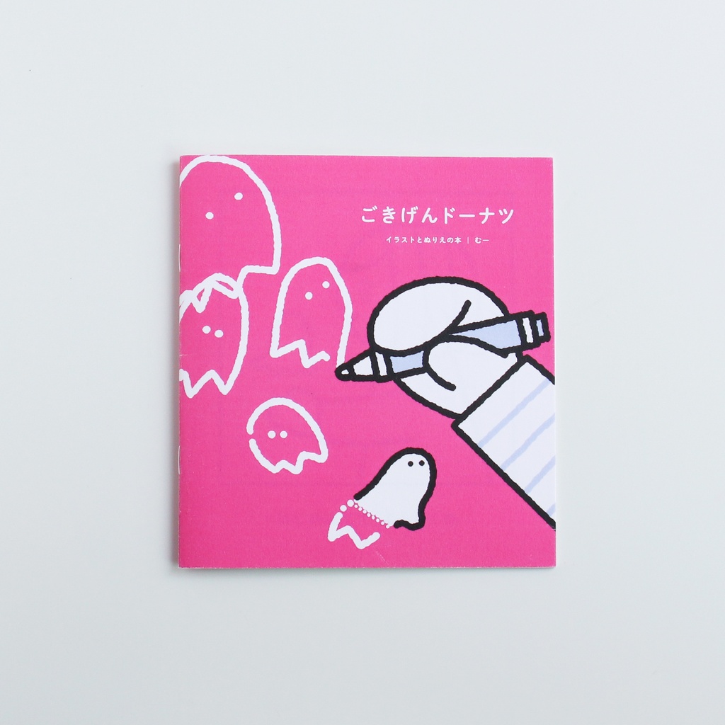 線画イラスト集「ごきげんドーナツ」