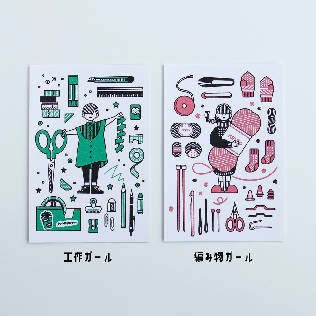 ポストカード「工作ガール/編み物ガール」