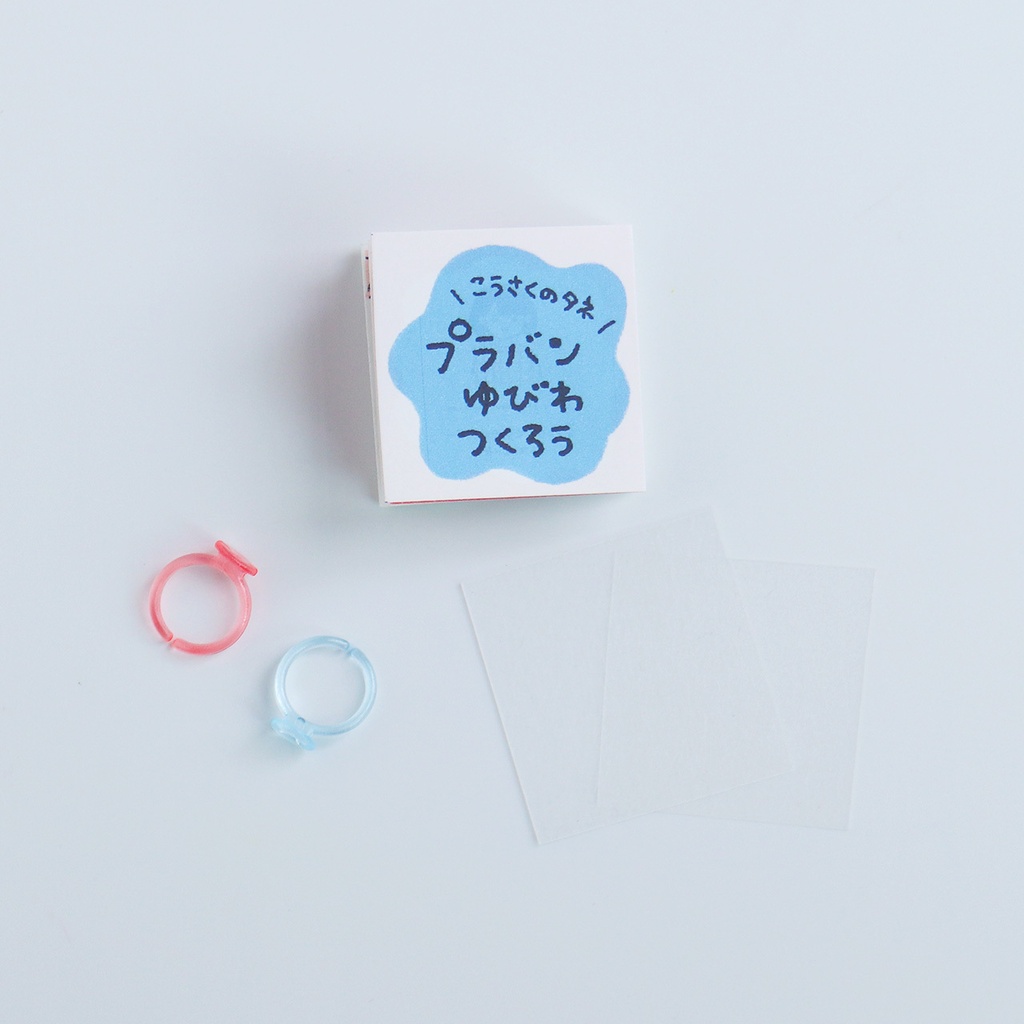 プチこうさくキット「プラバン指輪つくろう」