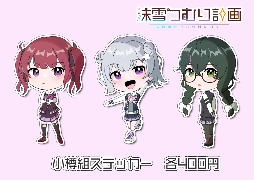 小樽組ステッカー