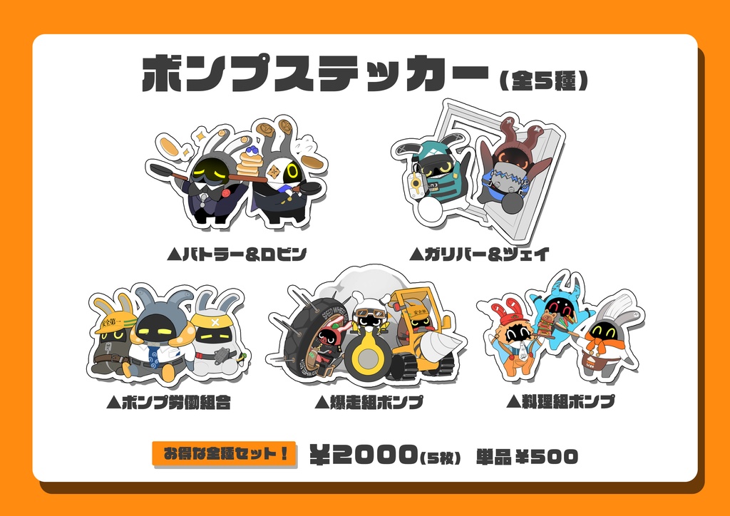 ボンプステッカー 第二弾