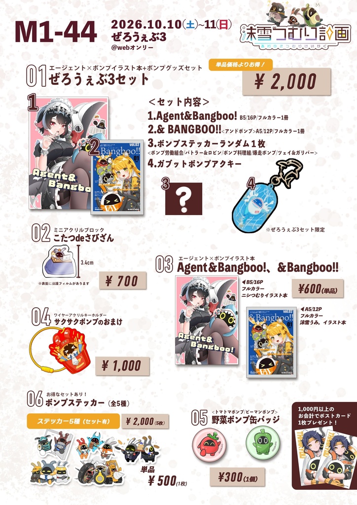 ぜろうぇぶ3イラスト本セット