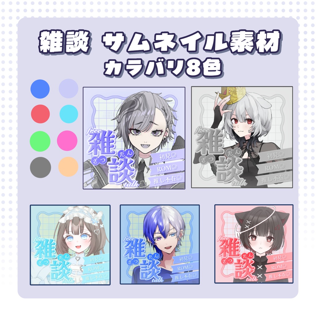【フリー素材】IRIAM雑談サムネイル