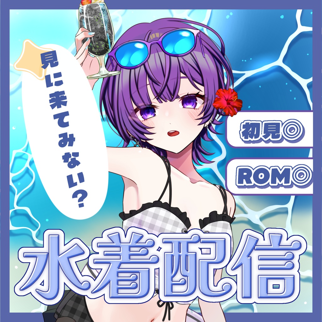 IRIAMサムネイル 水着