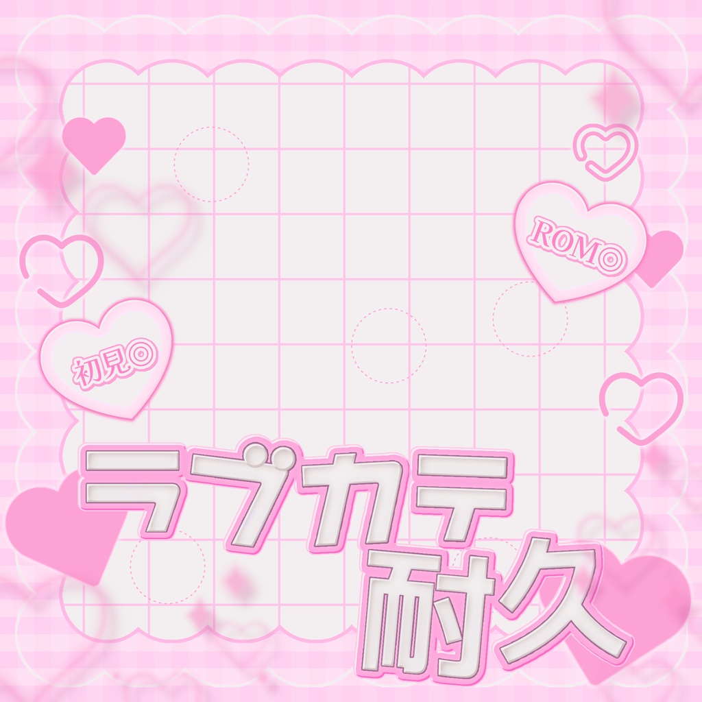 ラブカテ耐久 IRIAM サムネイル
